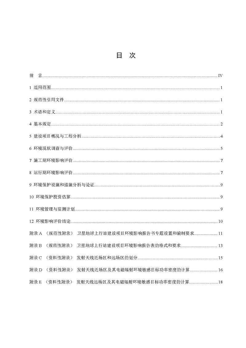 環(huán)評_頁面_02 環(huán)評_頁面_02