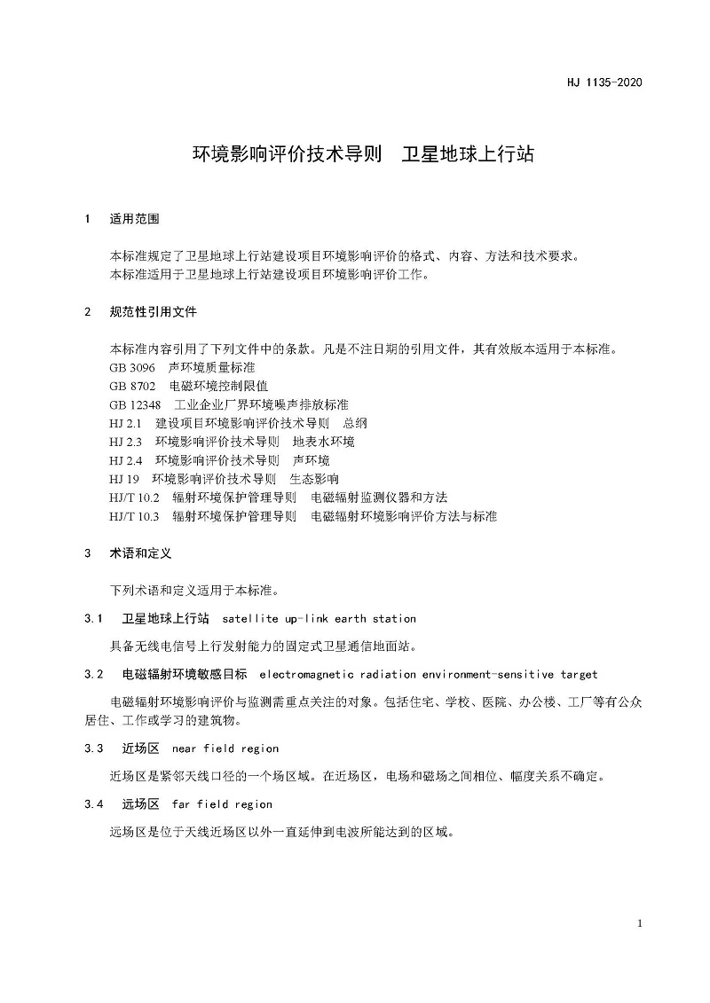 環(huán)評_頁面_04 環(huán)評_頁面_04