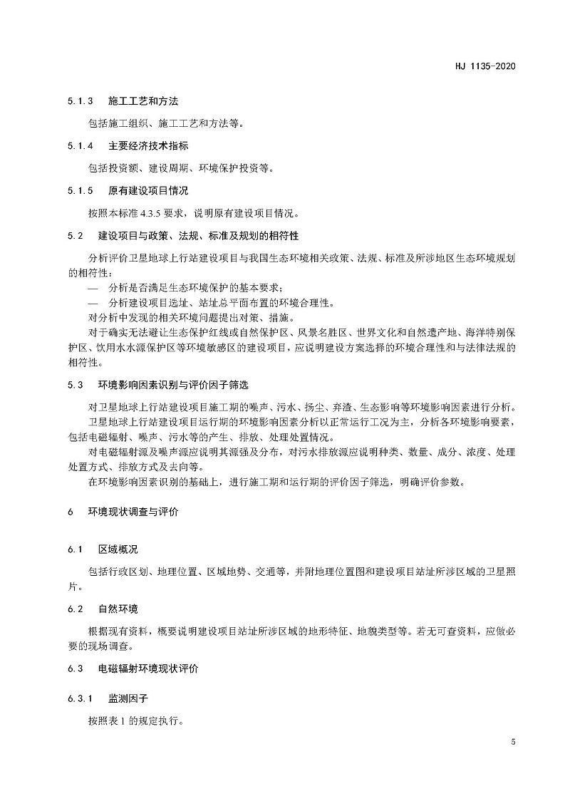 環(huán)評_頁面_08 環(huán)評_頁面_08