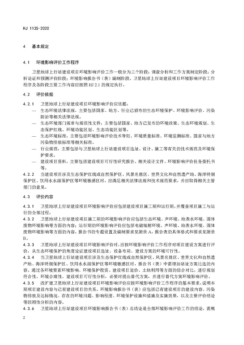 環(huán)評_頁面_05 環(huán)評_頁面_05