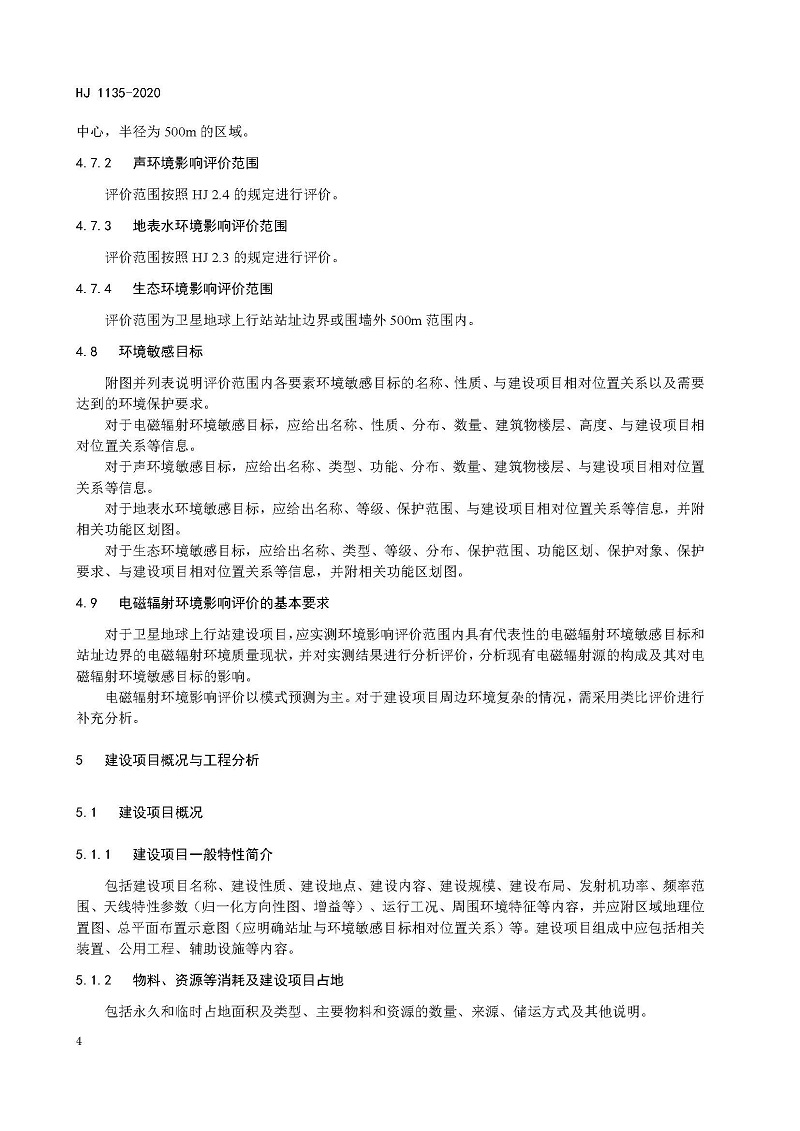 環(huán)評_頁面_07 環(huán)評_頁面_07