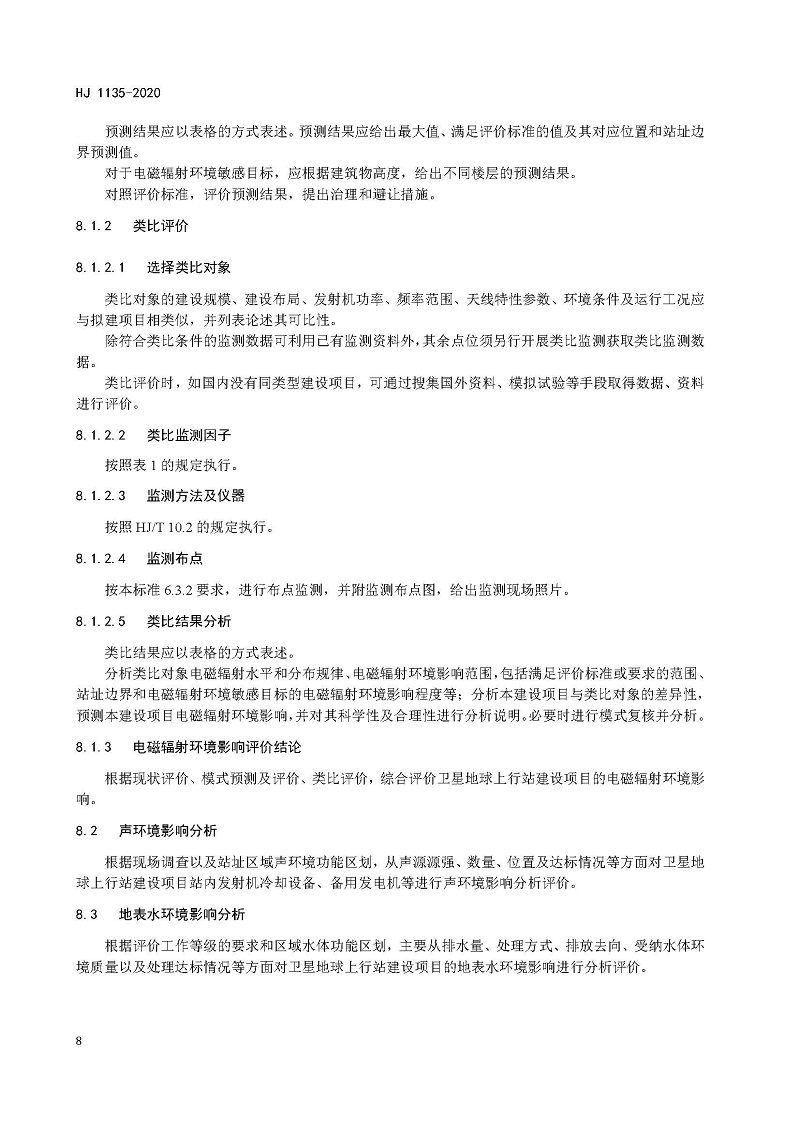 環(huán)評_頁面_11 環(huán)評_頁面_11