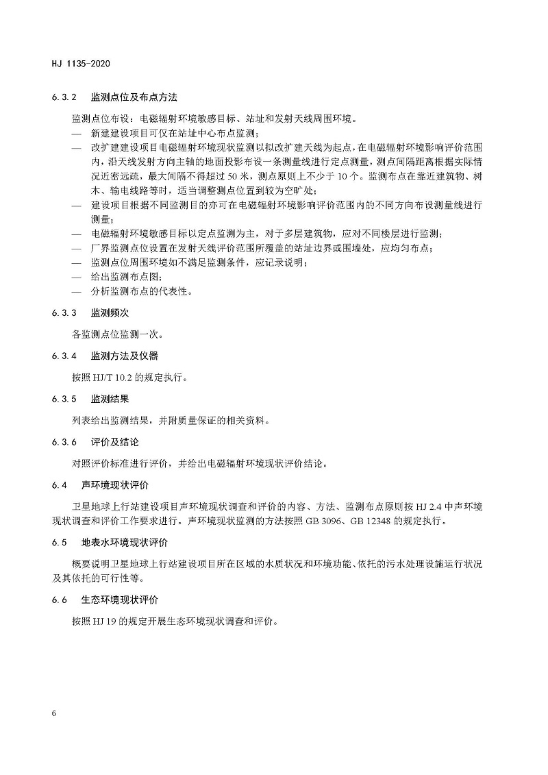 環(huán)評_頁面_09 環(huán)評_頁面_09