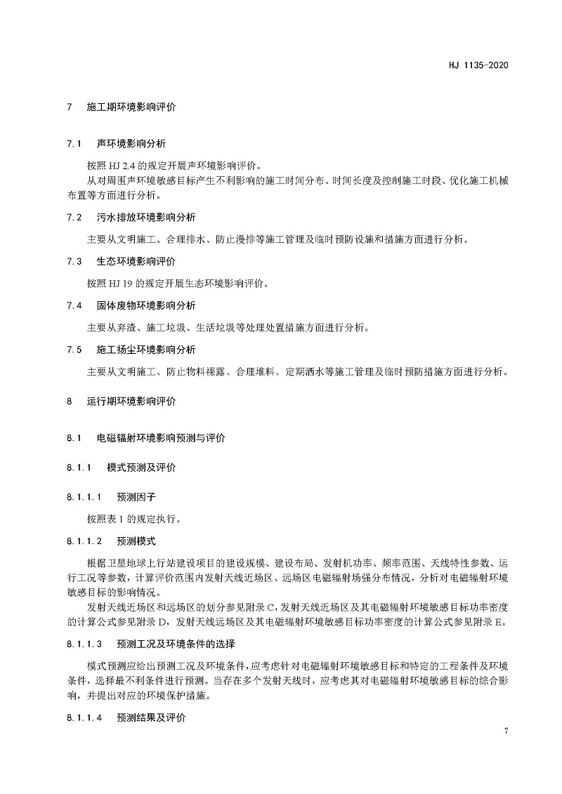 環(huán)評_頁面_10 環(huán)評_頁面_10