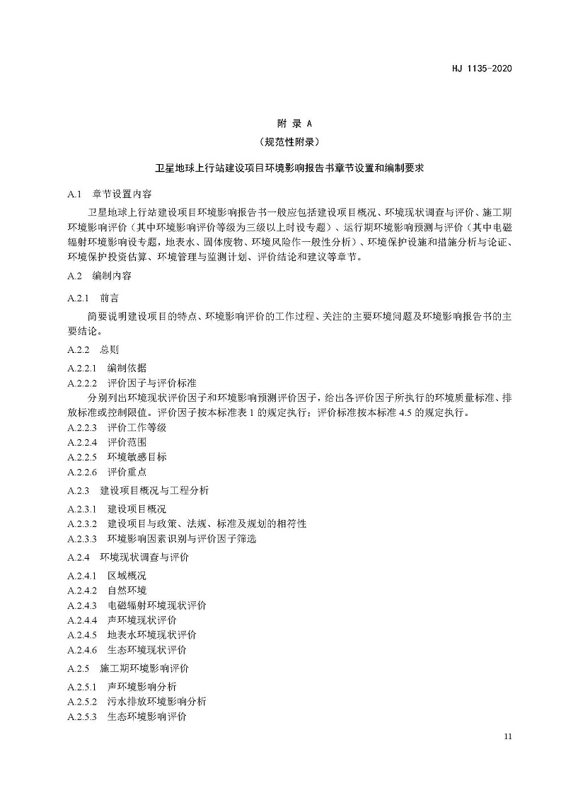 環(huán)評_頁面_14 環(huán)評_頁面_14