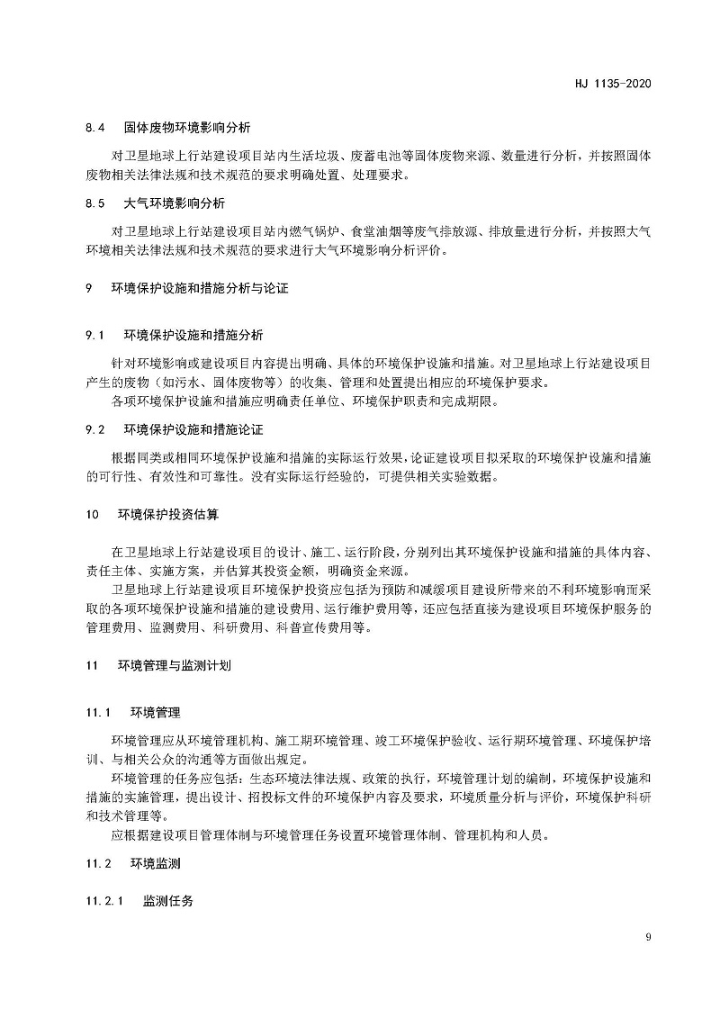 環(huán)評_頁面_12 環(huán)評_頁面_12