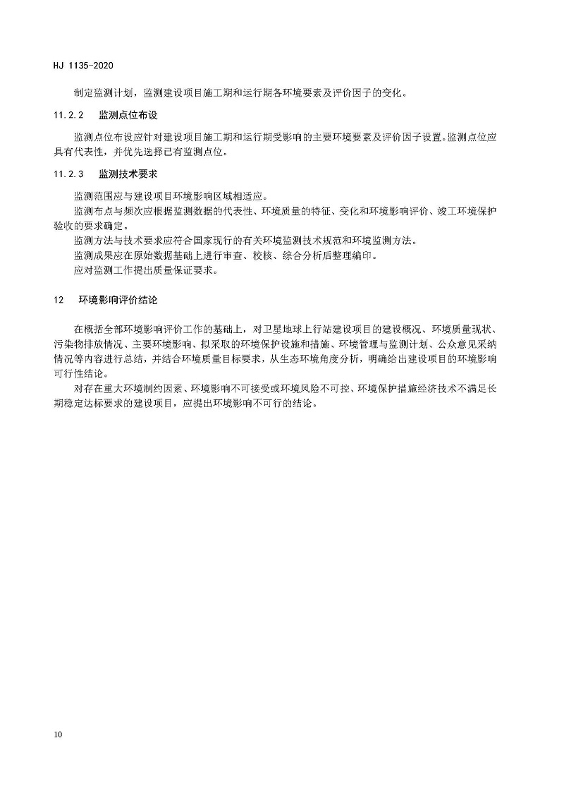 環(huán)評_頁面_13 環(huán)評_頁面_13