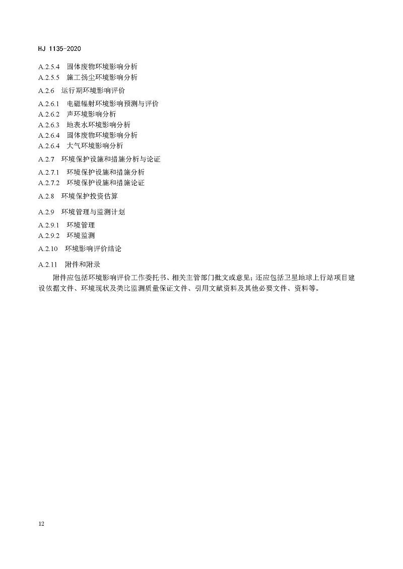 環(huán)評_頁面_15 環(huán)評_頁面_15