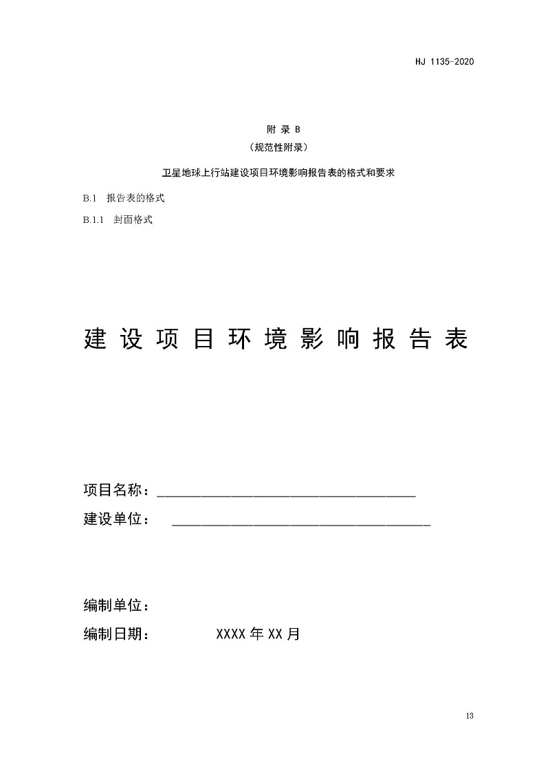 環(huán)評_頁面_16 環(huán)評_頁面_16