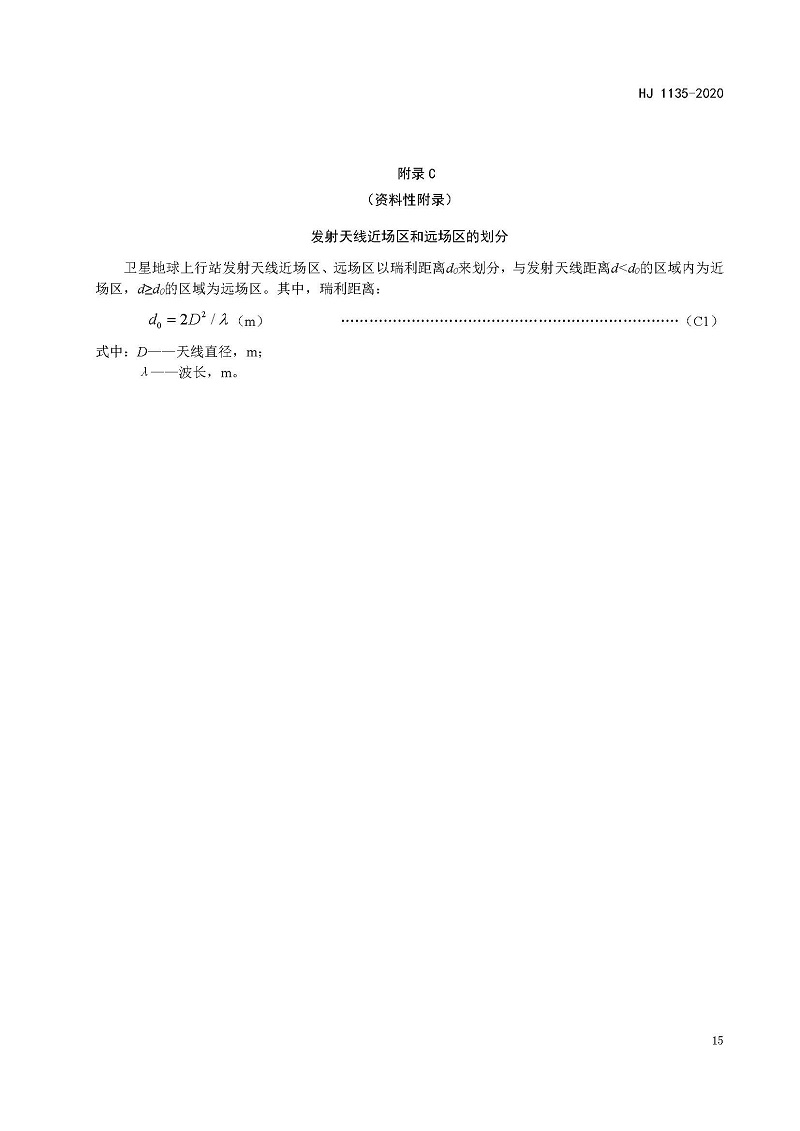 環(huán)評_頁面_18 環(huán)評_頁面_18