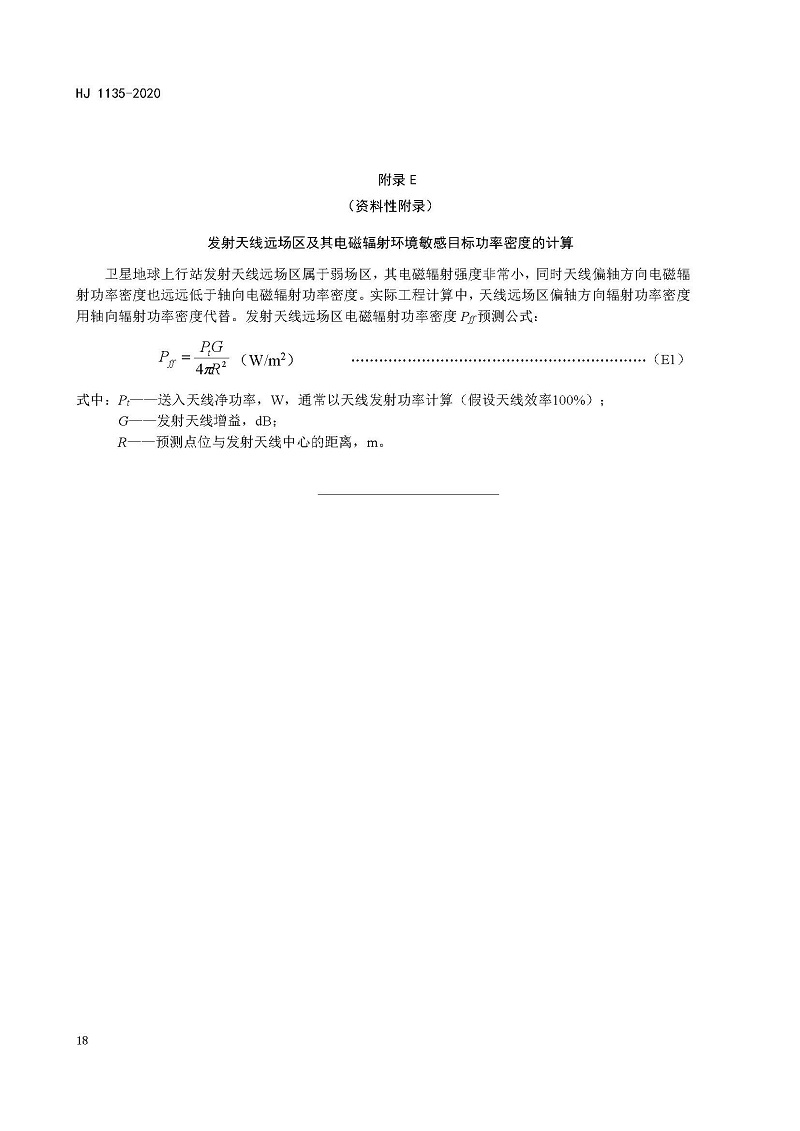 環(huán)評_頁面_21 環(huán)評_頁面_21