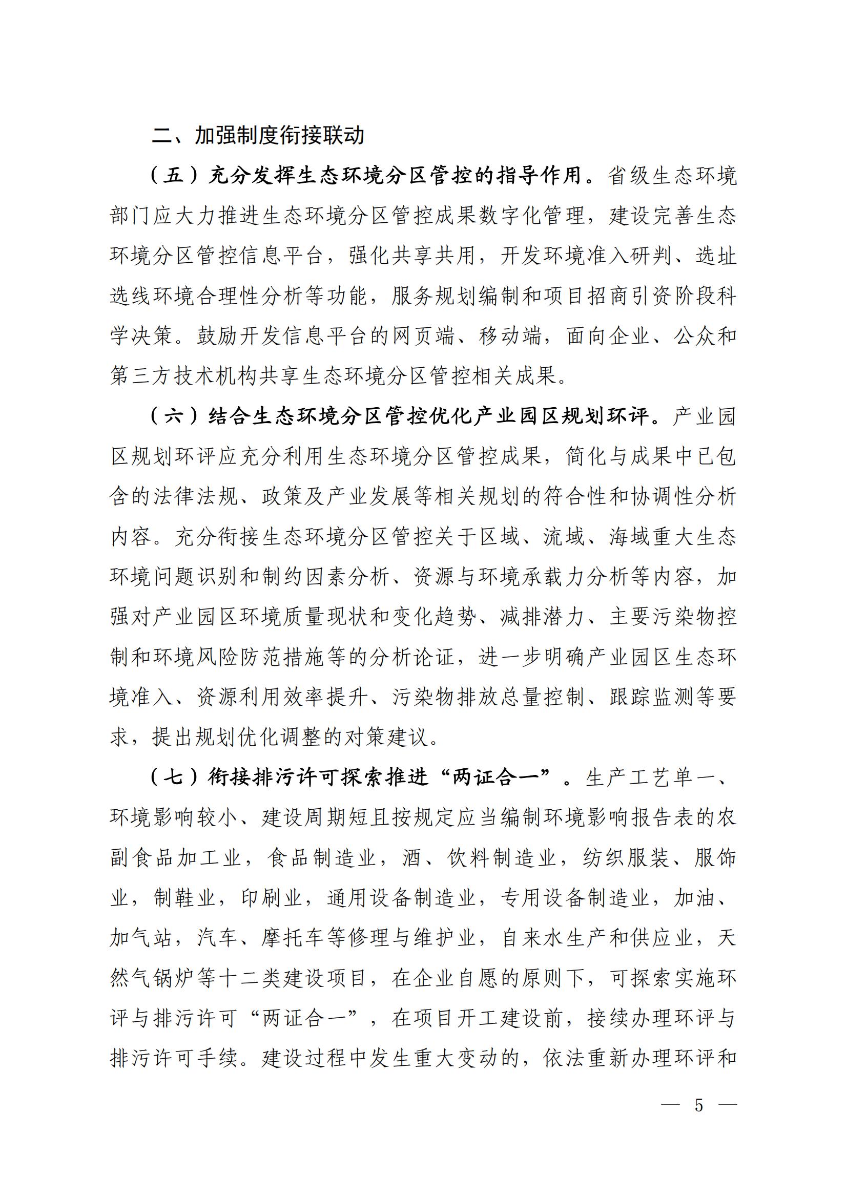 關(guān)于進(jìn)一步優(yōu)化環(huán)境影響評價(jià)工作的通知_01 關(guān)于進(jìn)一步優(yōu)化環(huán)境影響評價(jià)工作的通知_01