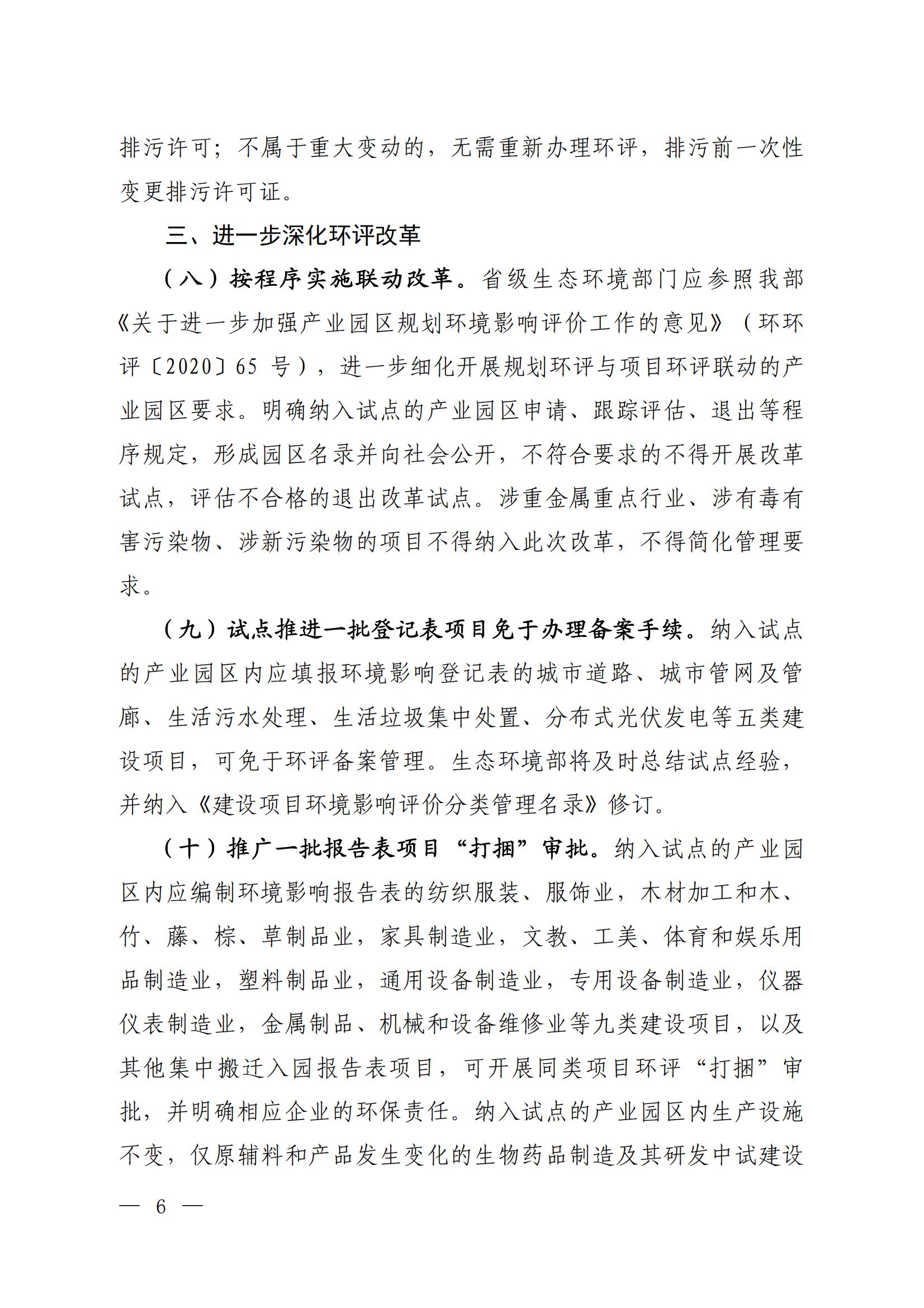 關(guān)于進(jìn)一步優(yōu)化環(huán)境影響評價(jià)工作的通知_02 關(guān)于進(jìn)一步優(yōu)化環(huán)境影響評價(jià)工作的通知_02