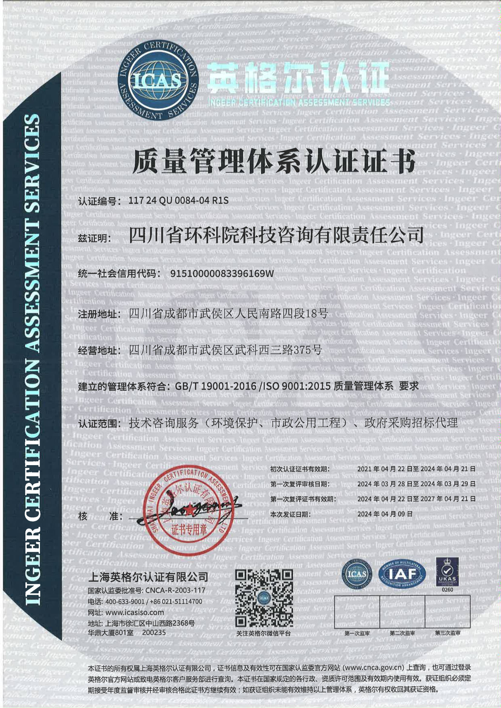 管理體系認證證書（質(zhì)量）